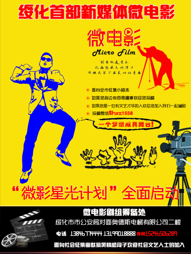绥化首部微电影征集编导老师
